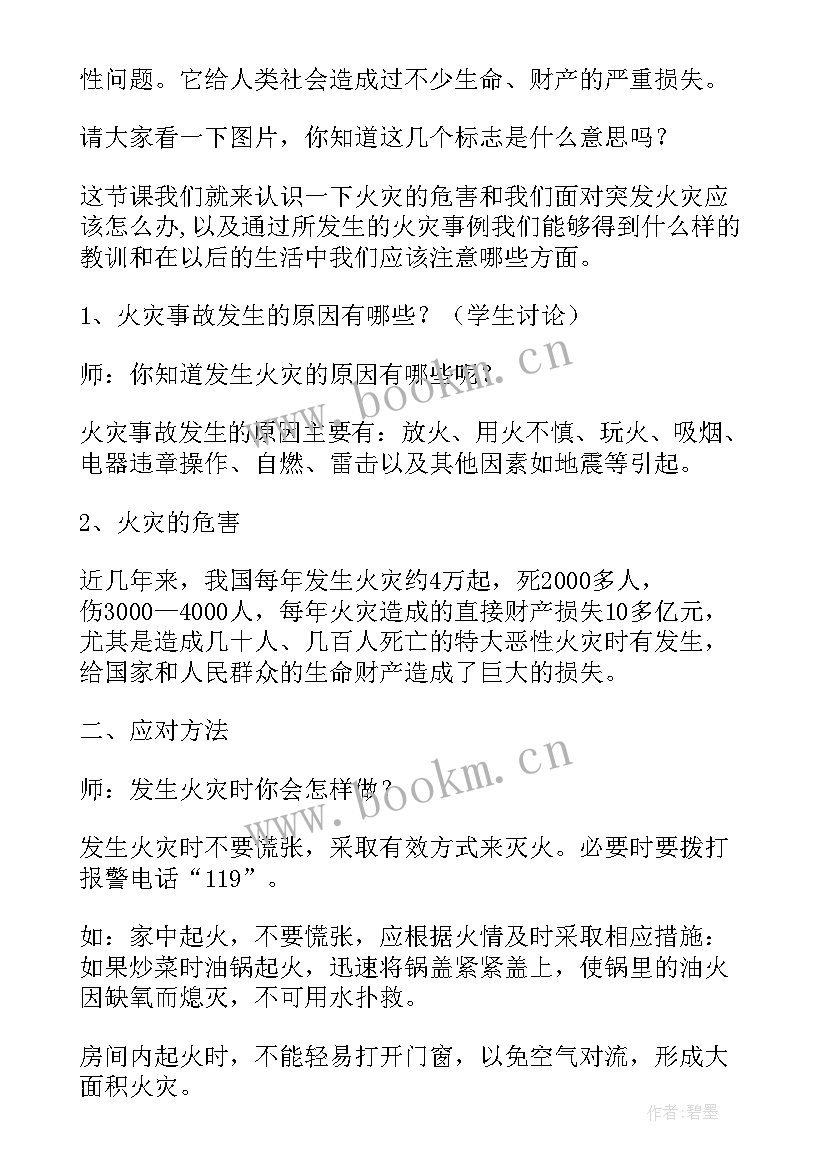 2023年小学生班会消防安全教育教案反思 小学生消防安全教育班会教案(大全8篇)