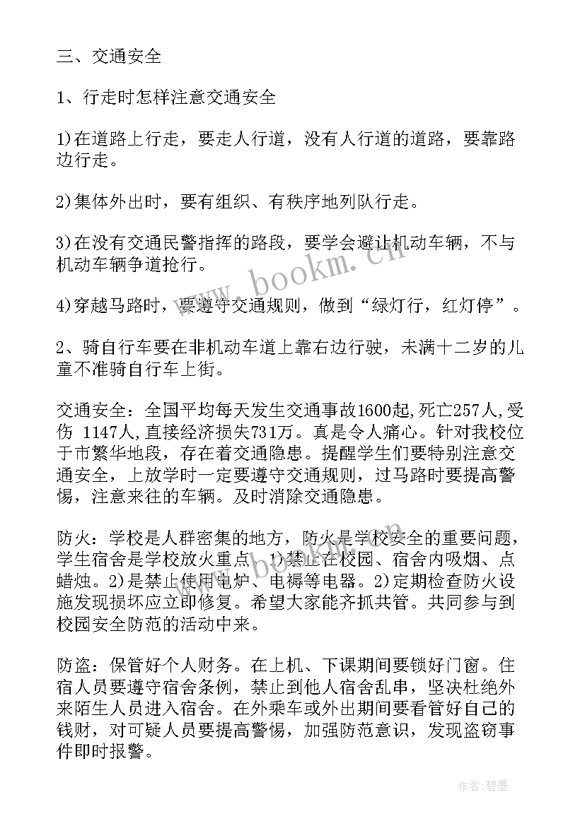 2023年小学生班会消防安全教育教案反思 小学生消防安全教育班会教案(大全8篇)