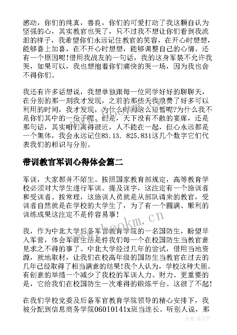 最新带训教官军训心得体会(模板7篇)