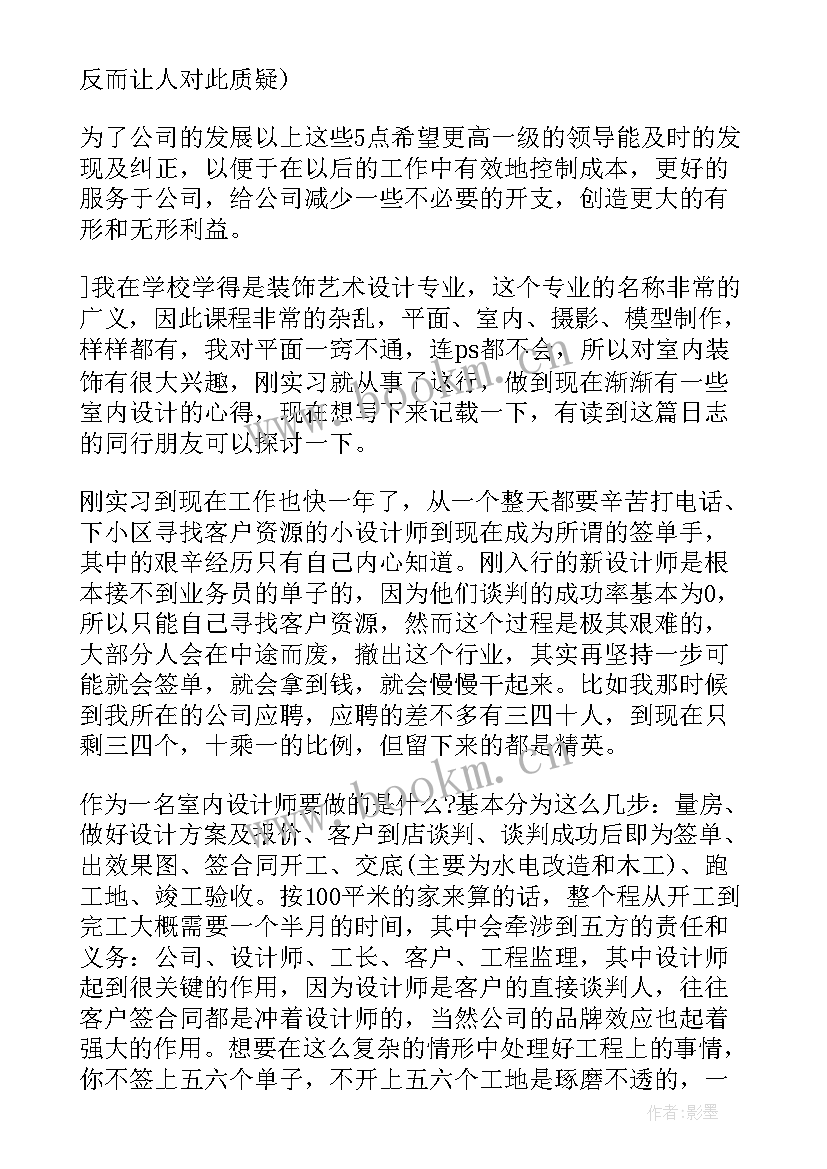 最新装修施工心得体会(精选6篇)