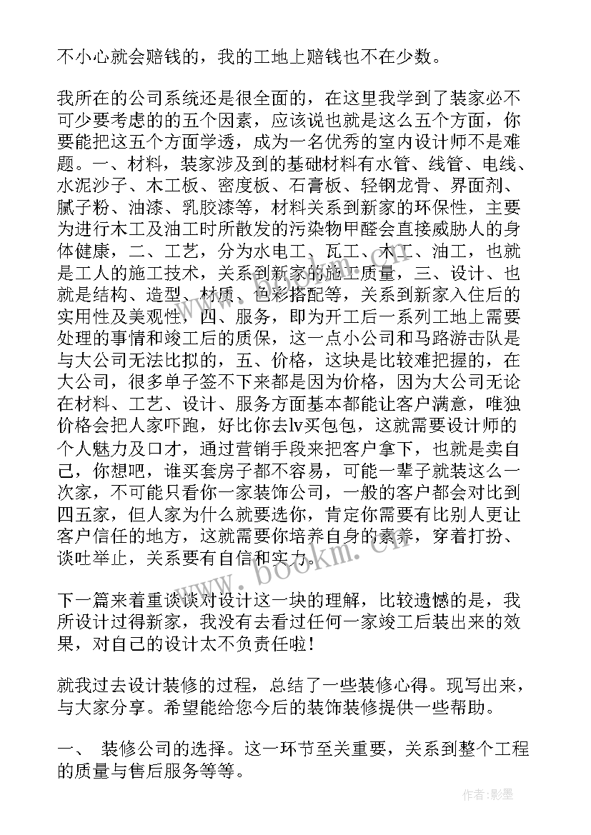 最新装修施工心得体会(精选6篇)