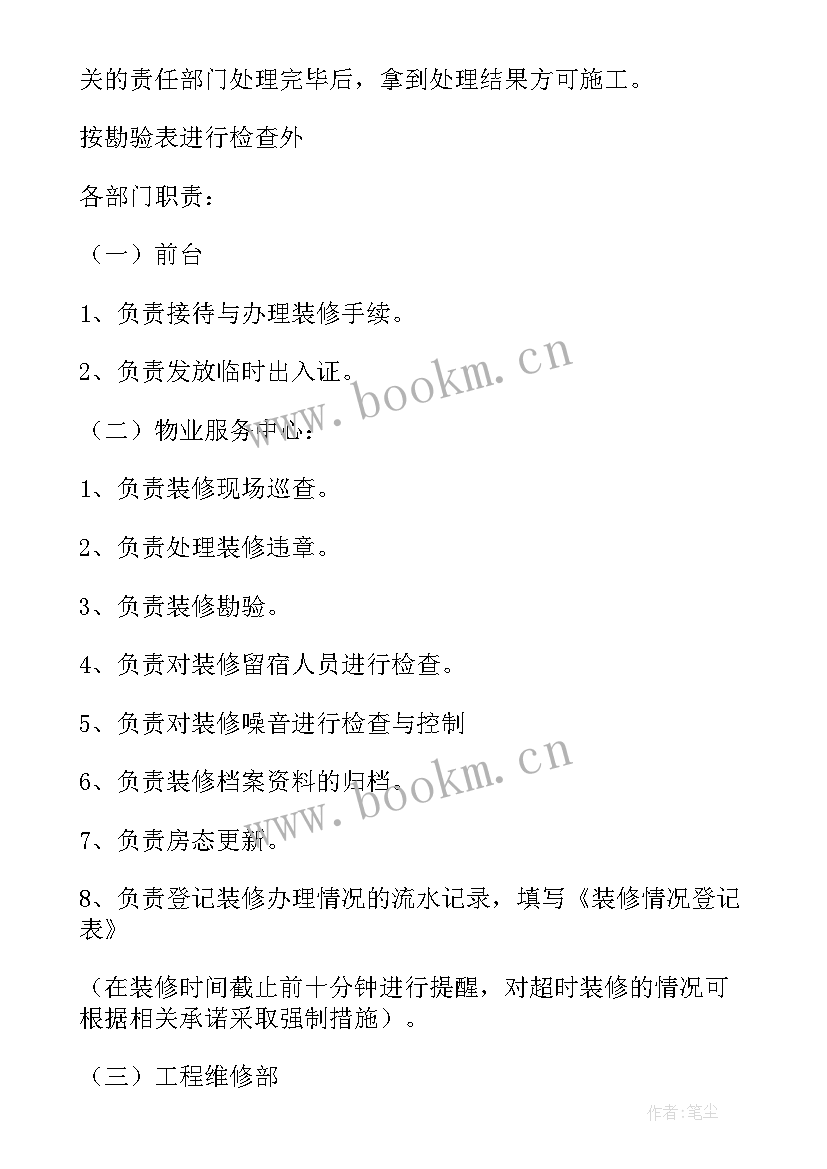 2023年装修流程心得体会总结 装修管理流程(大全9篇)