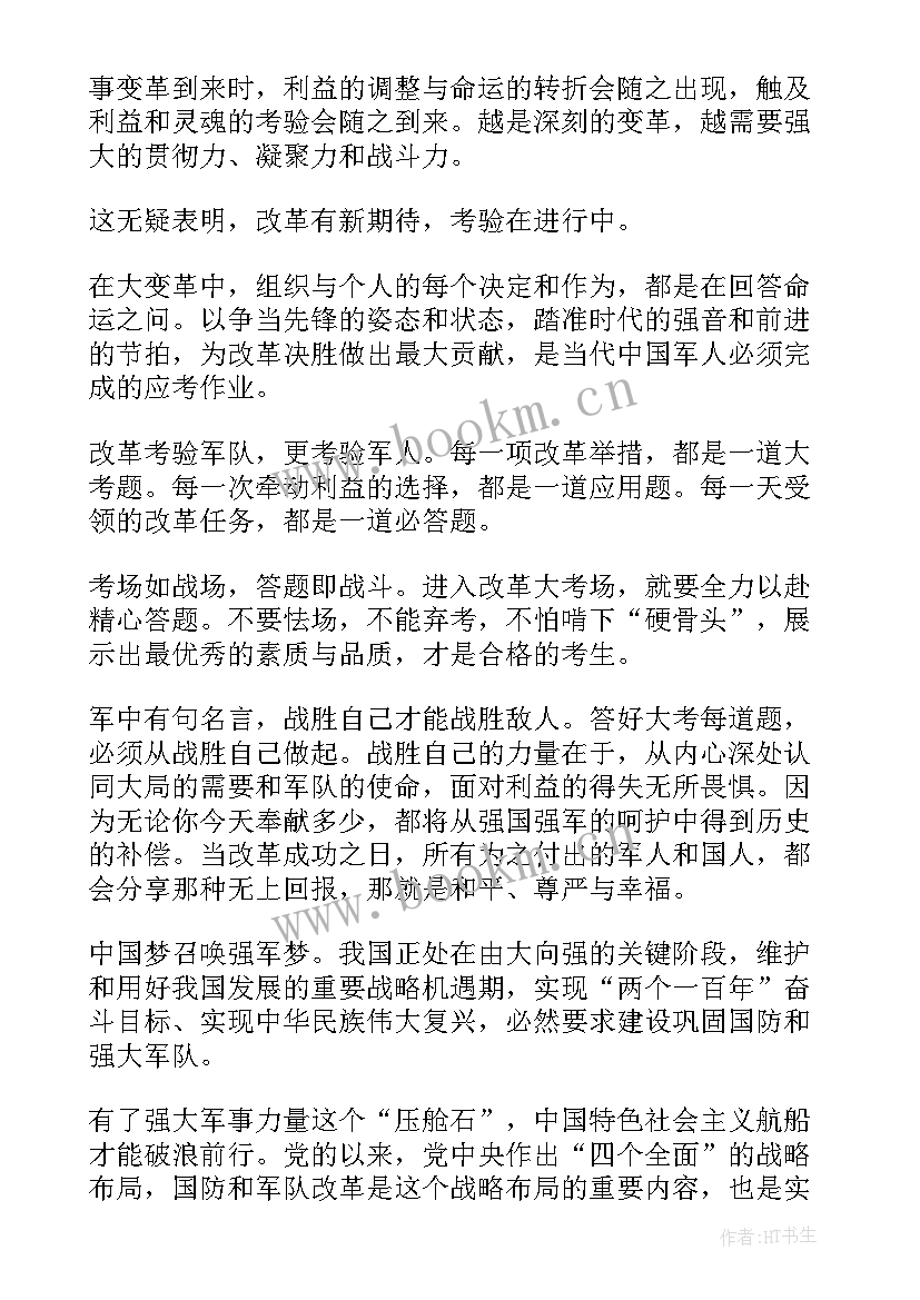 部队换岗交流心得体会 转岗培训心得体会(实用7篇)