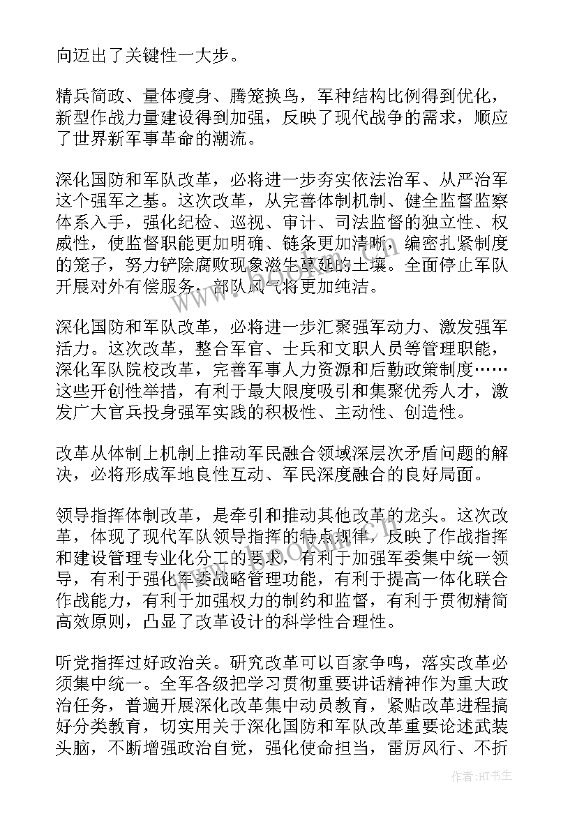 部队换岗交流心得体会 转岗培训心得体会(实用7篇)