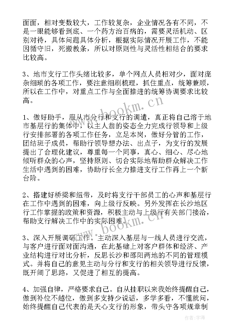 挂职锻炼心得体会(通用5篇)