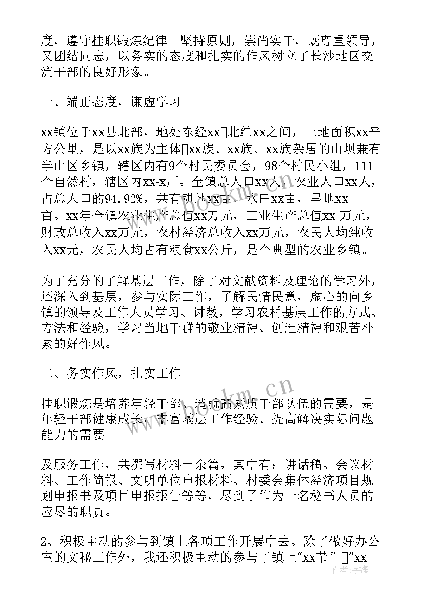 挂职锻炼心得体会(通用5篇)