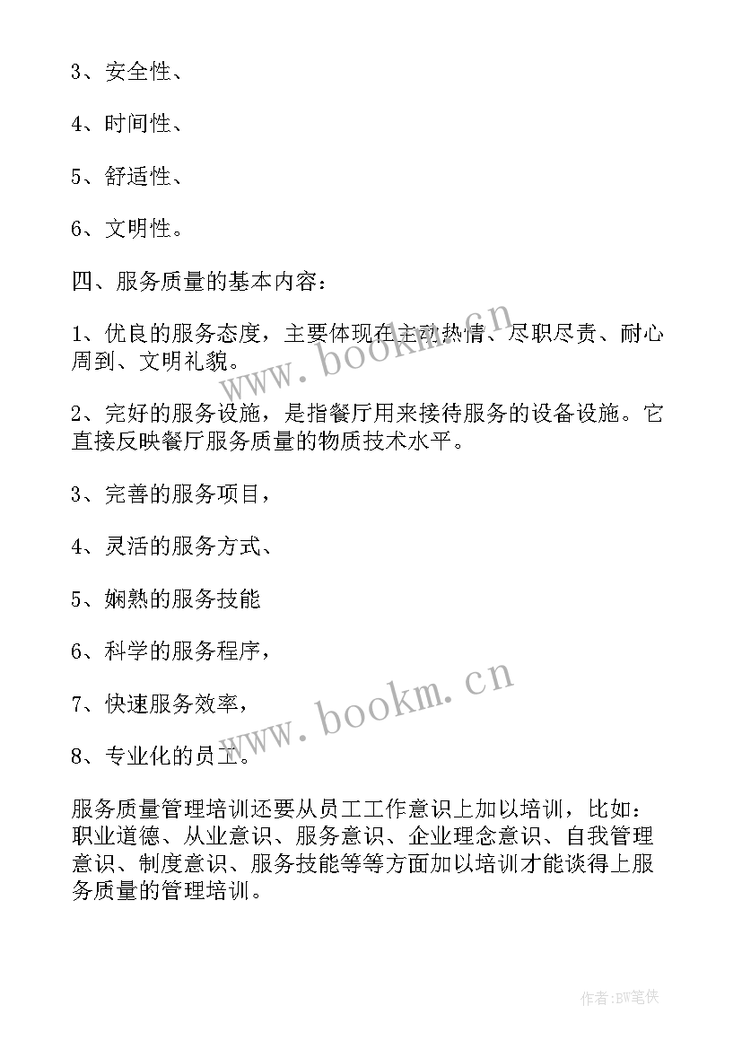 质量主管心得体会 质量管理心得体会(模板9篇)