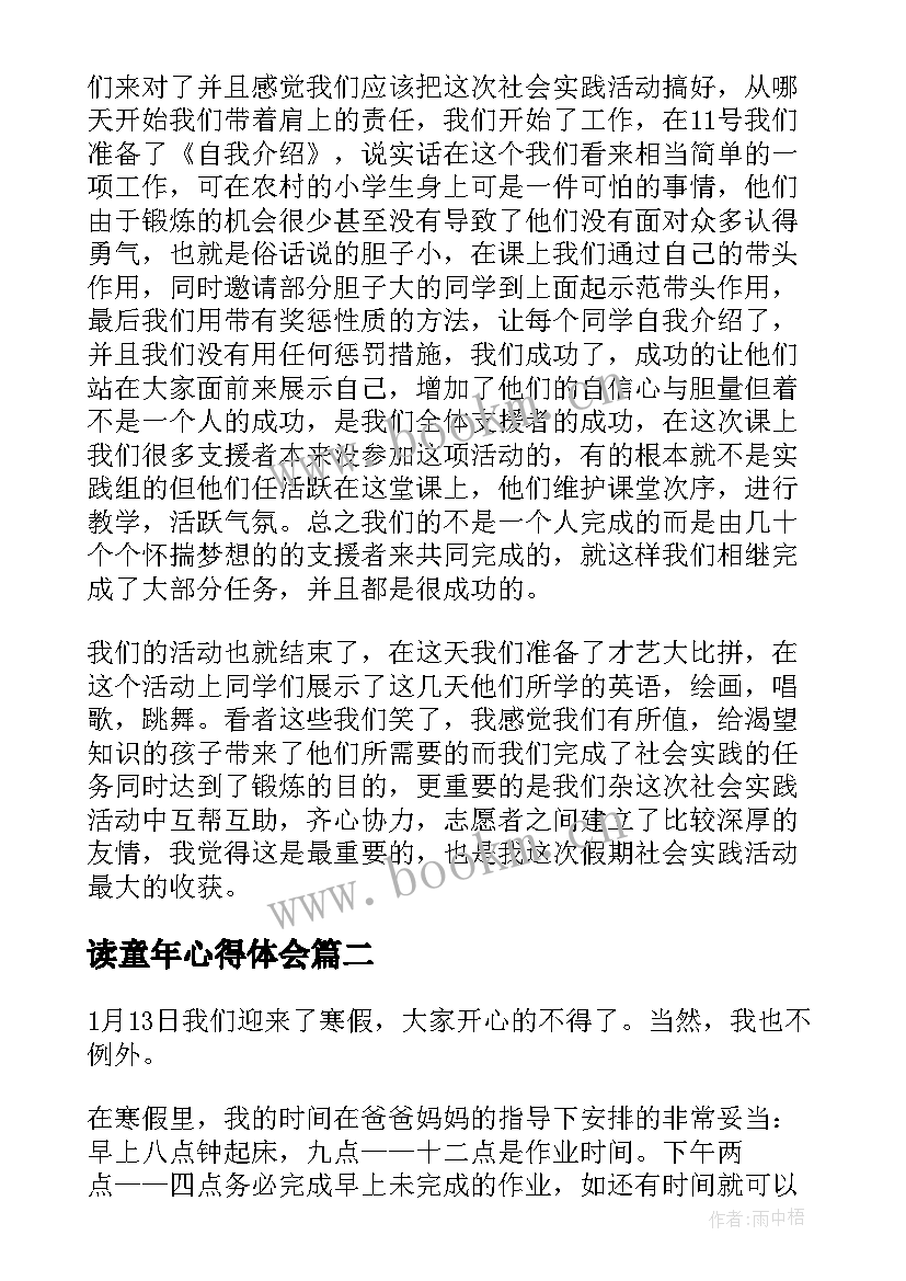 2023年读童年心得体会 心得体会(模板5篇)