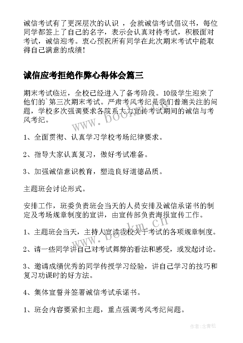 2023年诚信应考拒绝作弊心得体会(优质5篇)