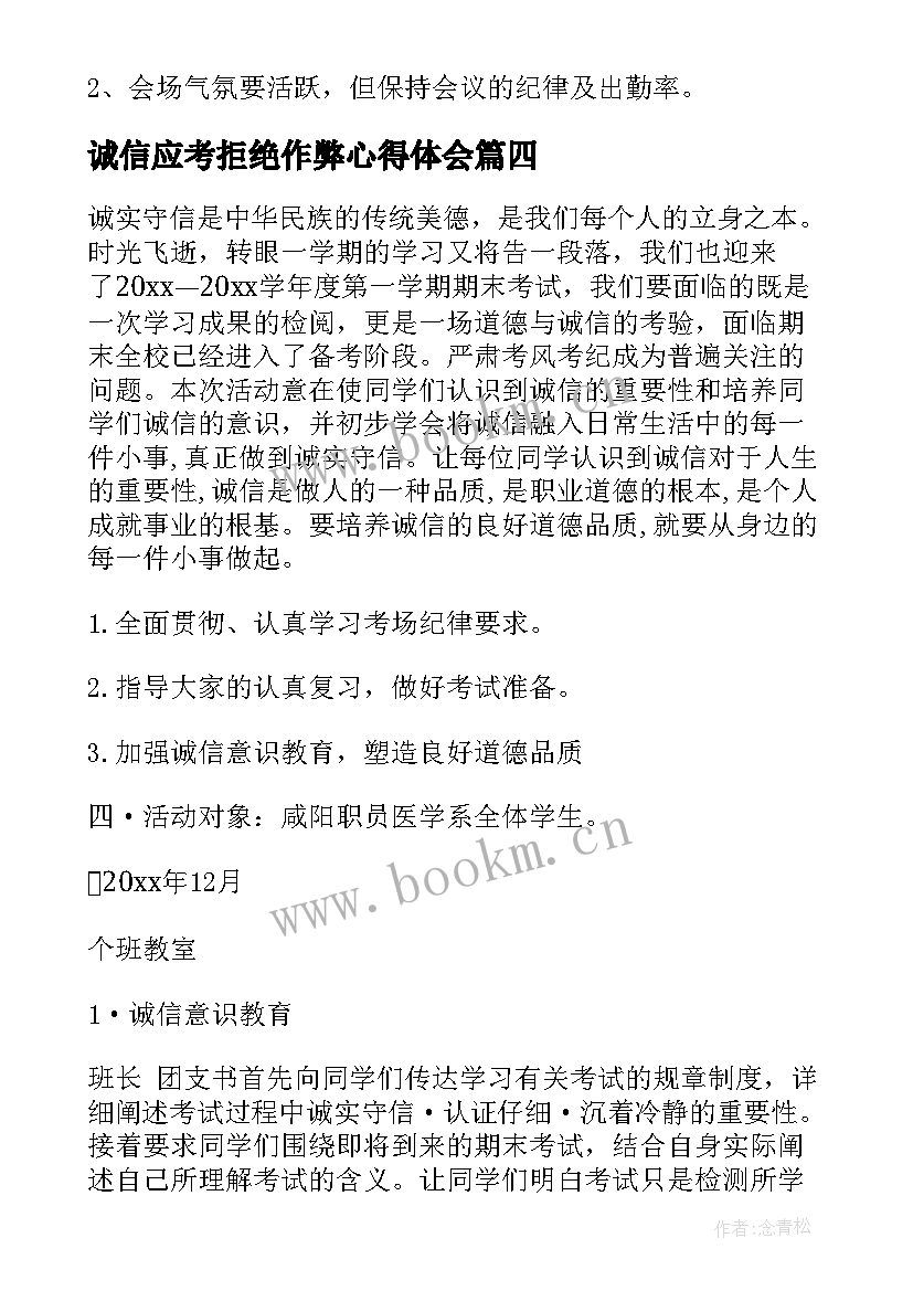 2023年诚信应考拒绝作弊心得体会(优质5篇)