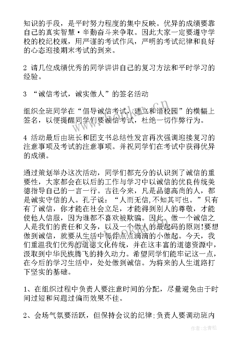 2023年诚信应考拒绝作弊心得体会(优质5篇)