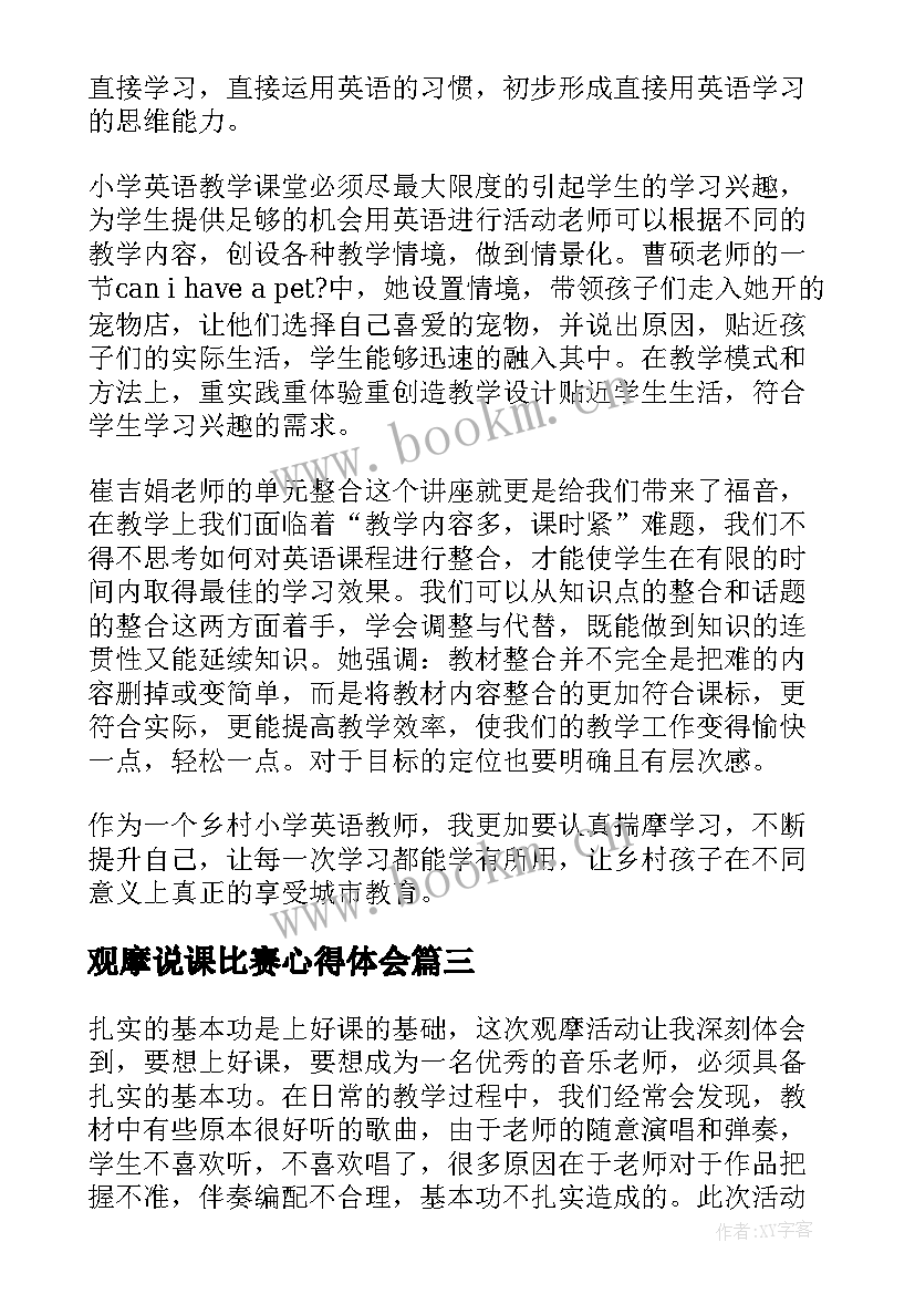 最新观摩说课比赛心得体会 英语观摩课观摩心得体会(实用6篇)