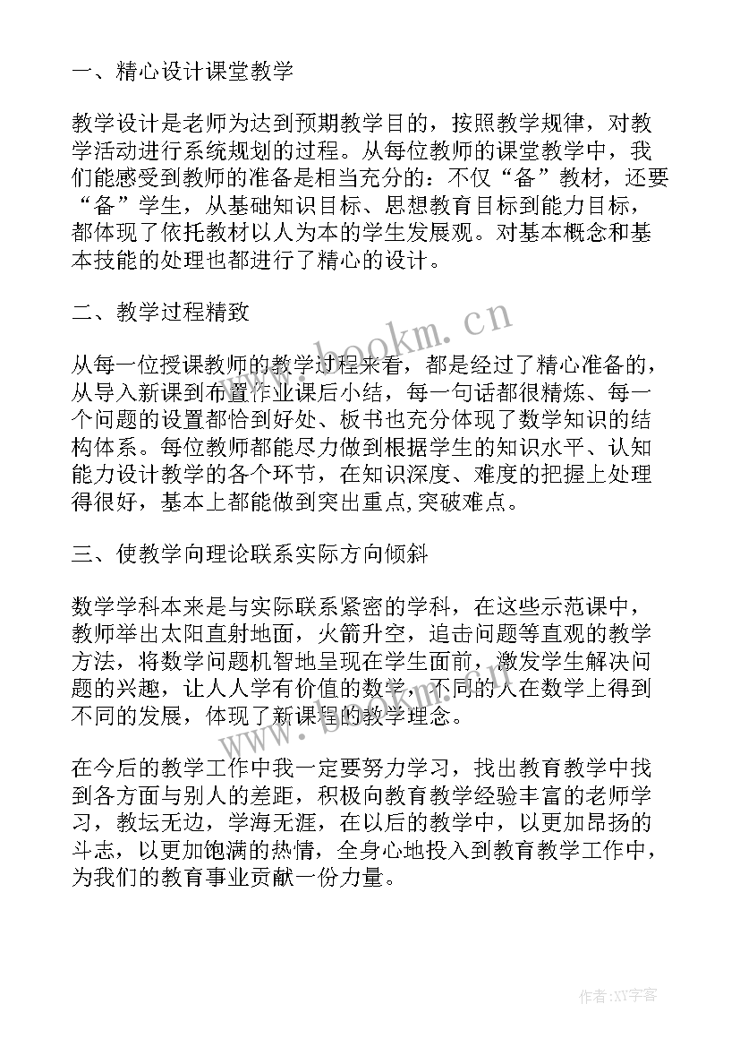 最新观摩说课比赛心得体会 英语观摩课观摩心得体会(实用6篇)