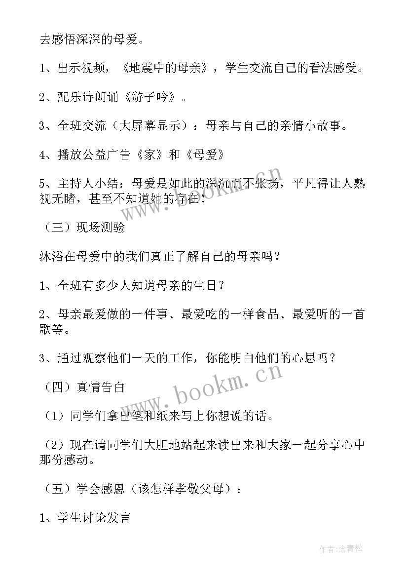 最新感恩父母班会 感恩班会教案(汇总9篇)