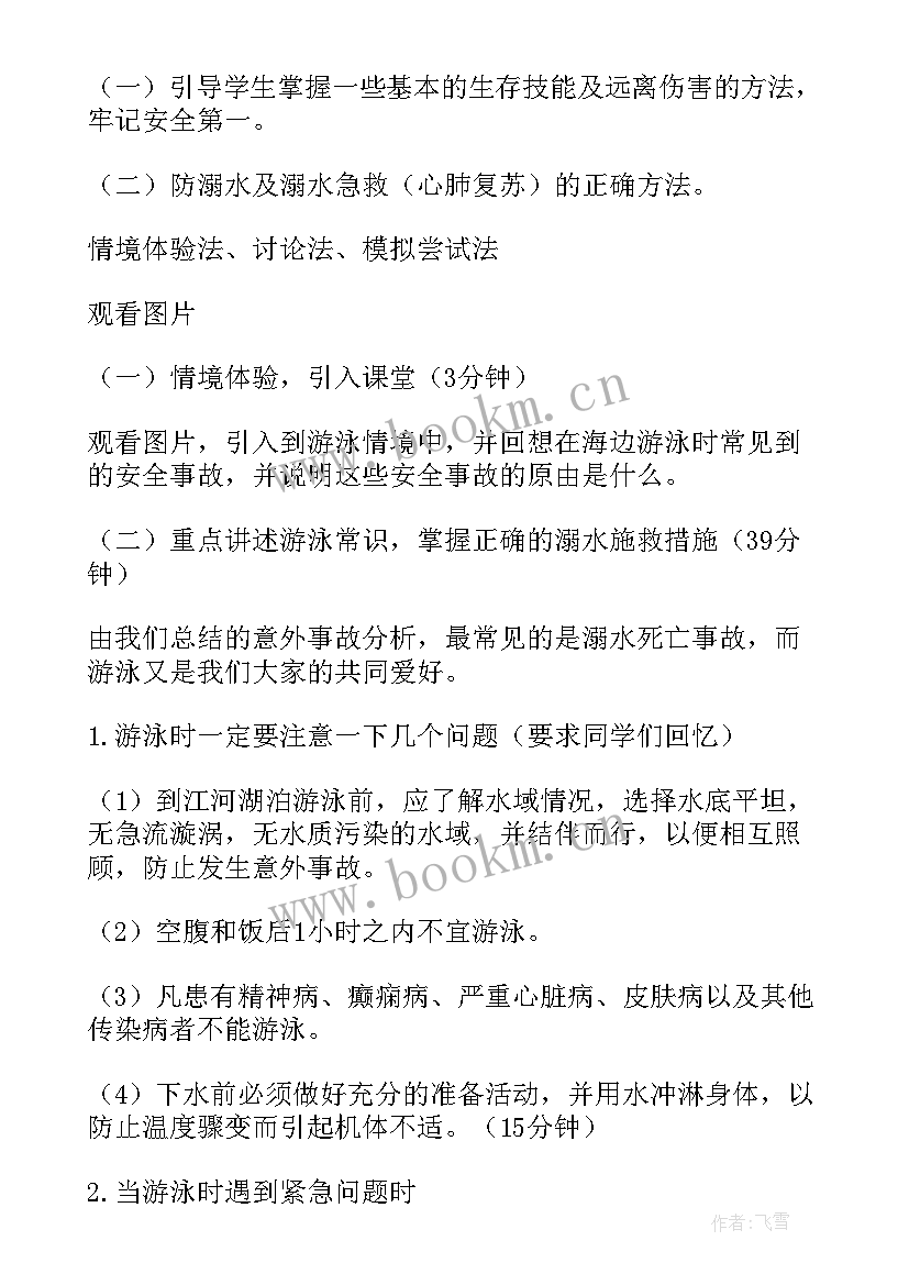 最新防火防洪防溺水班会教案 防溺水班会(模板9篇)