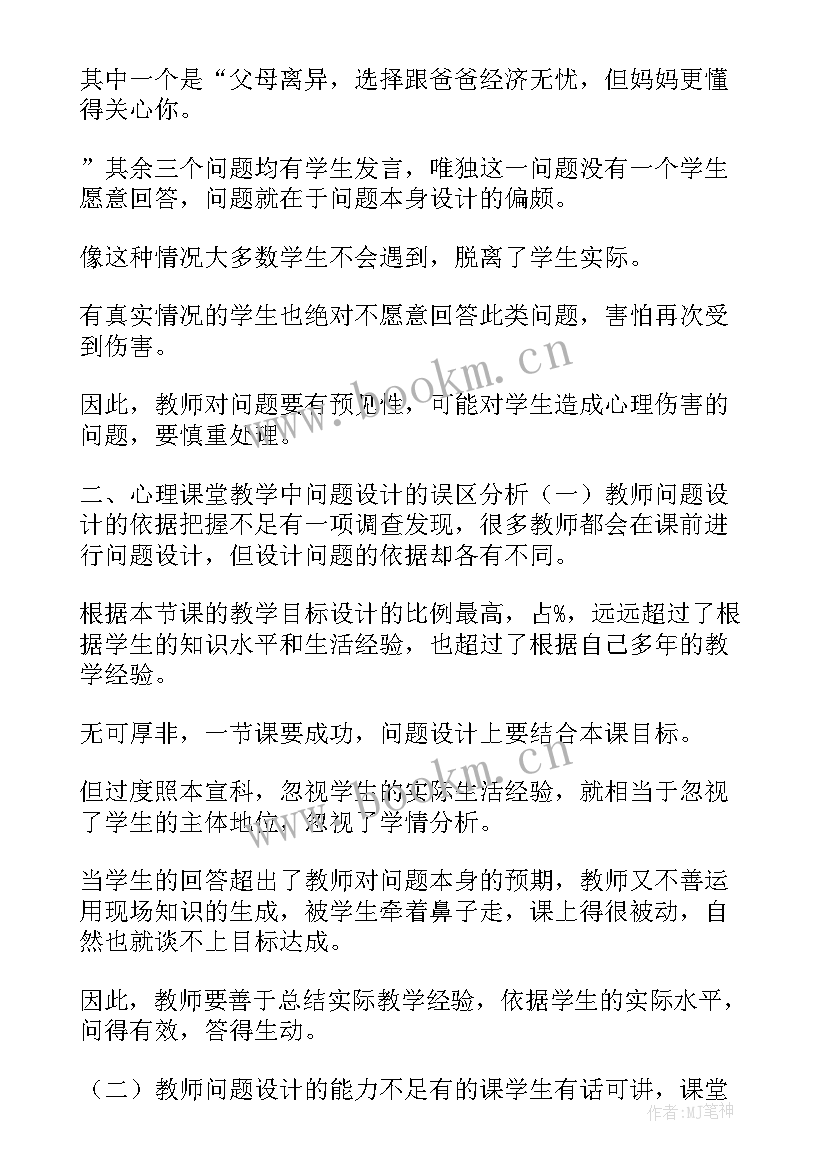 最新心理旋转心得体会(优秀8篇)