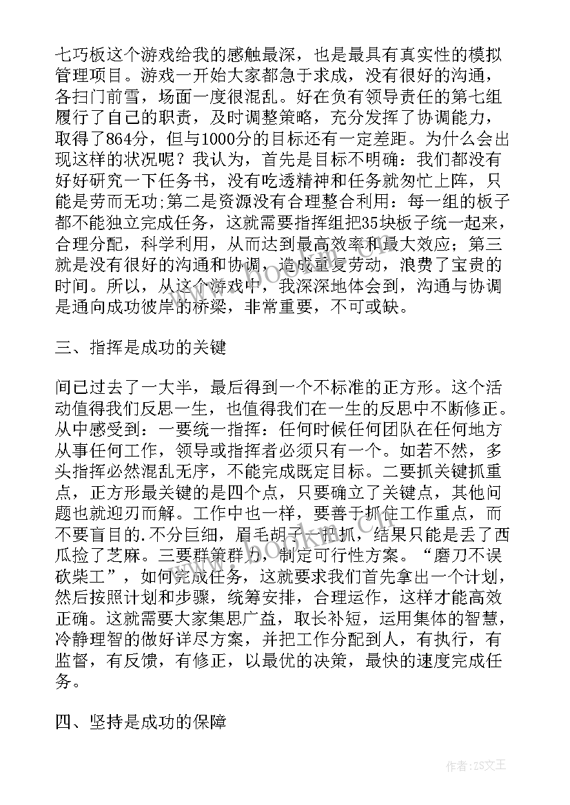 最新刻意训练读后心得体会(模板8篇)