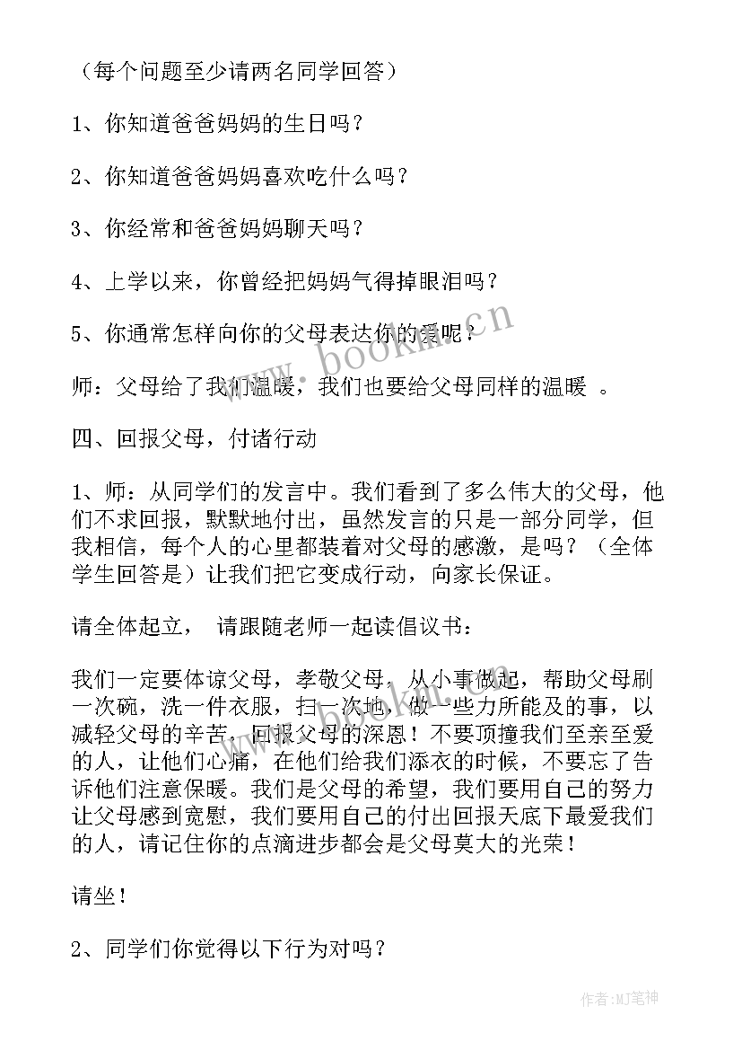 一年级班会教案(优质9篇)