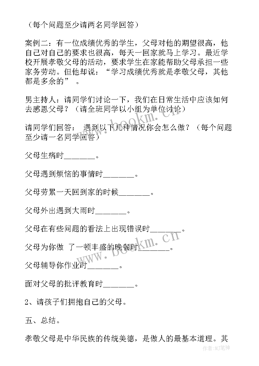 一年级班会教案(优质9篇)