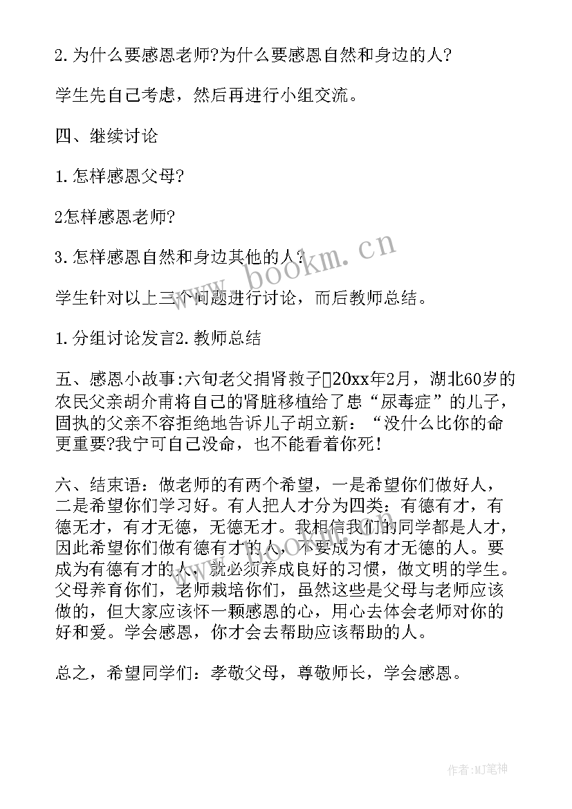 一年级班会教案(优质9篇)