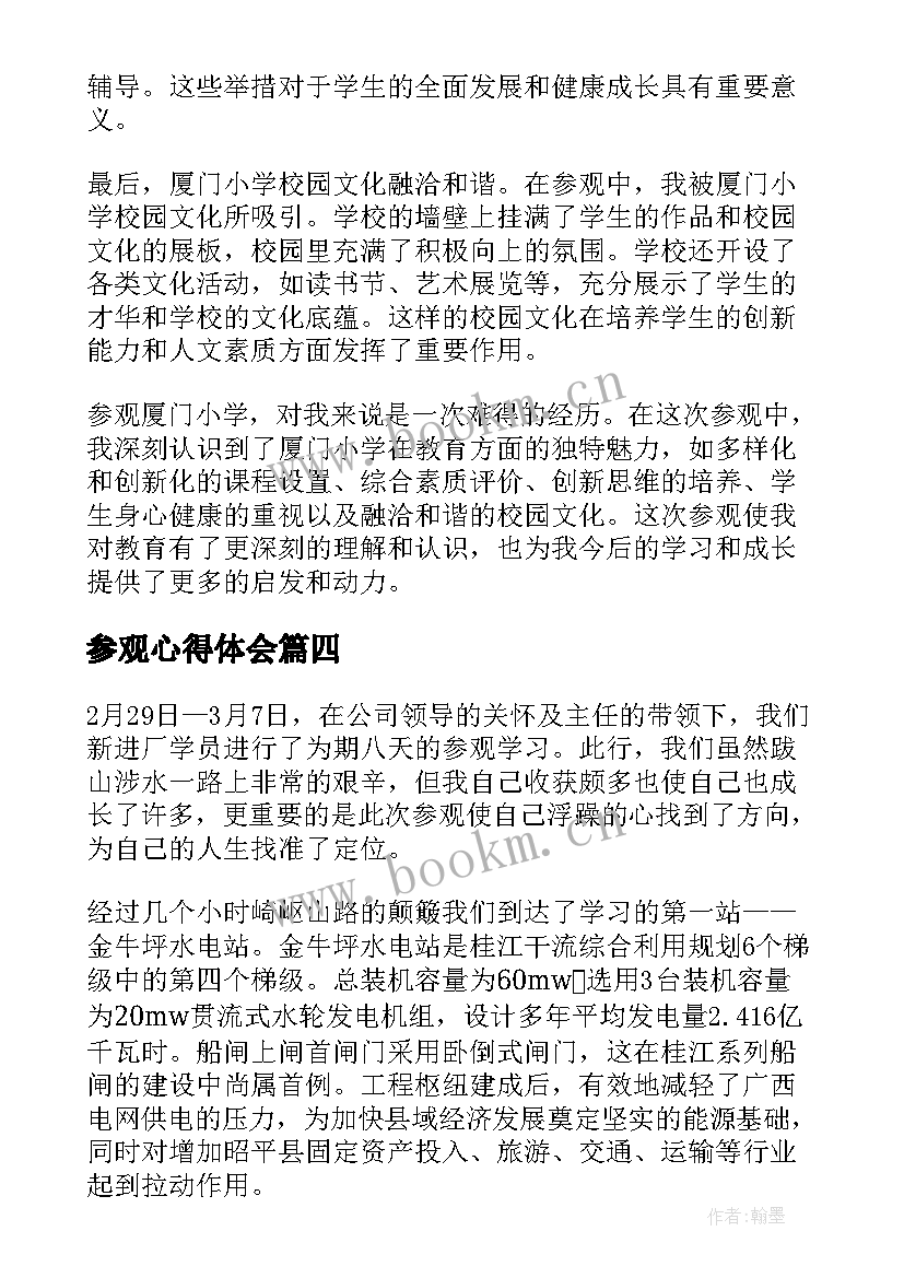 2023年参观心得体会 参观厦门机场心得体会(模板5篇)