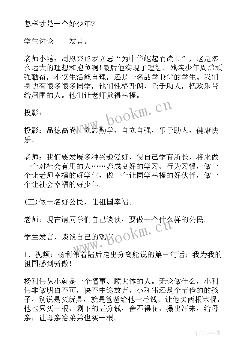 最新一年级开学第一课安全班会教案 一年级开学第一课班会(优秀9篇)