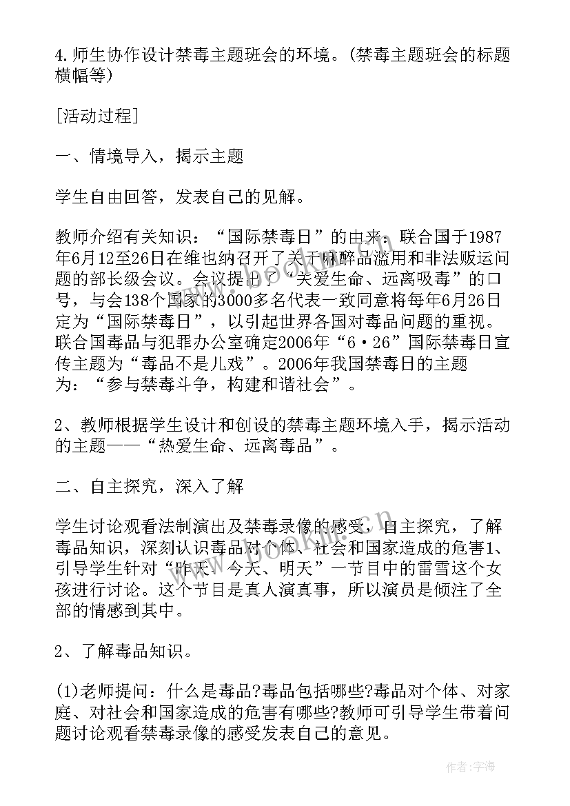 禁毒班会新闻稿 小学禁毒教育班会活动方案小学禁毒教育班会教案(通用7篇)