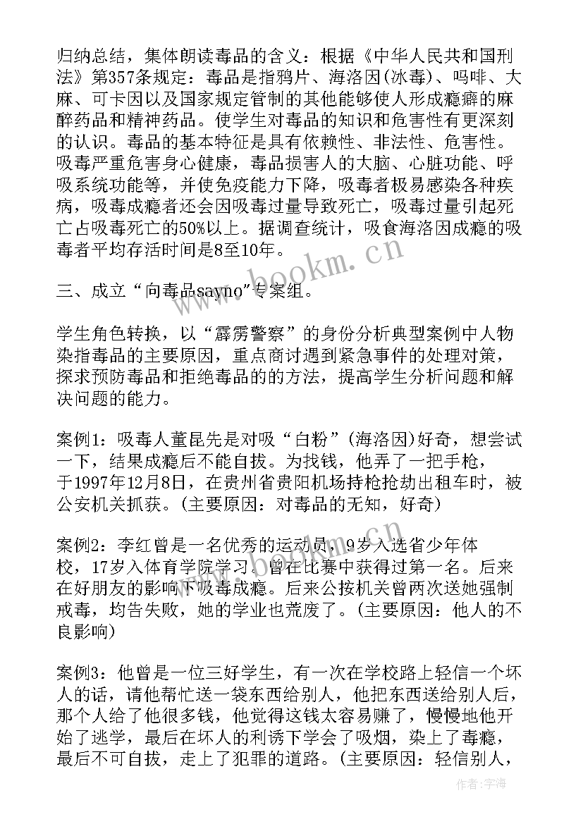 禁毒班会新闻稿 小学禁毒教育班会活动方案小学禁毒教育班会教案(通用7篇)