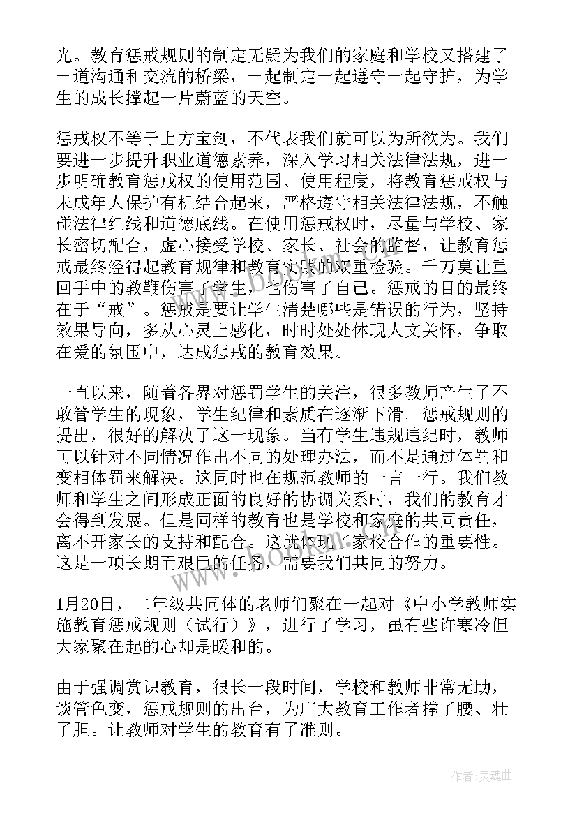 2023年教育规范心得 家长会规则教育心得体会(优质9篇)