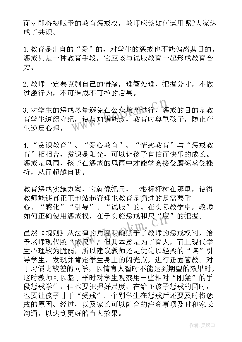 2023年教育规范心得 家长会规则教育心得体会(优质9篇)