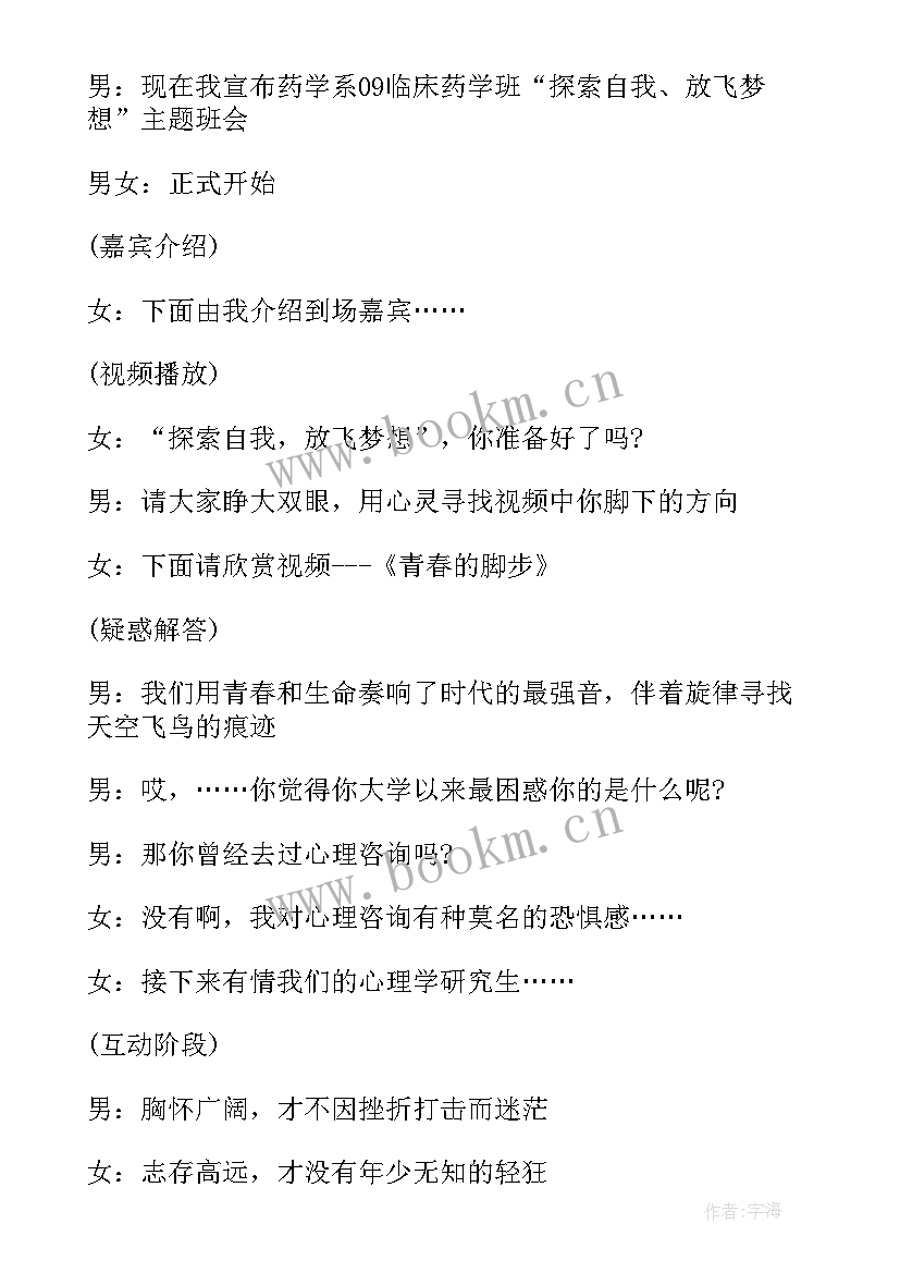 最新文明就餐班会策划书 文明就餐光盘行动班会主持词(大全7篇)