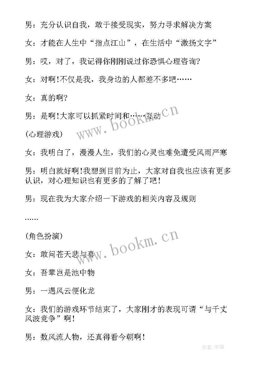 最新文明就餐班会策划书 文明就餐光盘行动班会主持词(大全7篇)