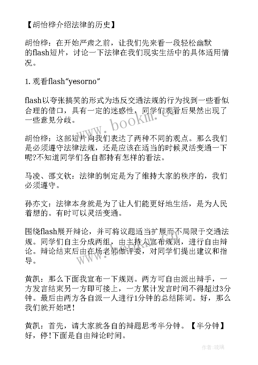 2023年环保教育班会活动方案 法制教育班会总结法制教育班会总结(实用5篇)