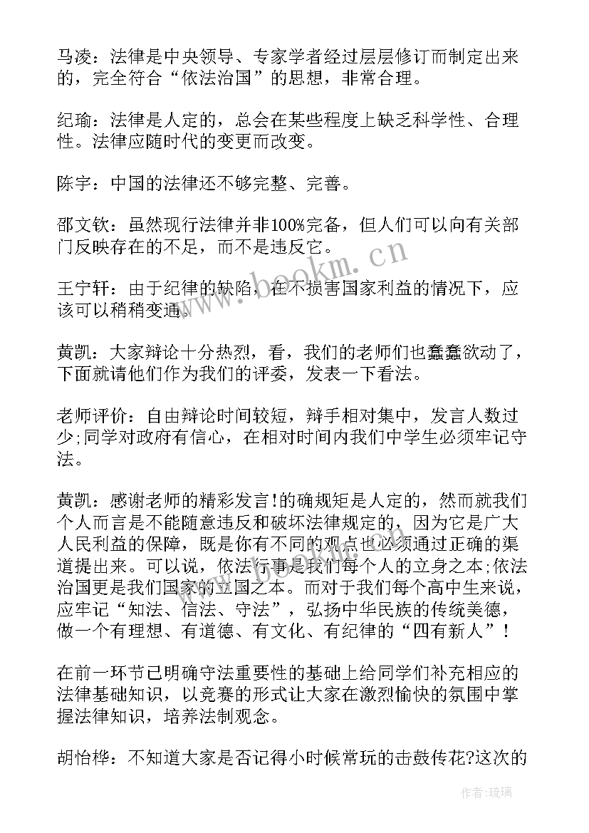 2023年环保教育班会活动方案 法制教育班会总结法制教育班会总结(实用5篇)