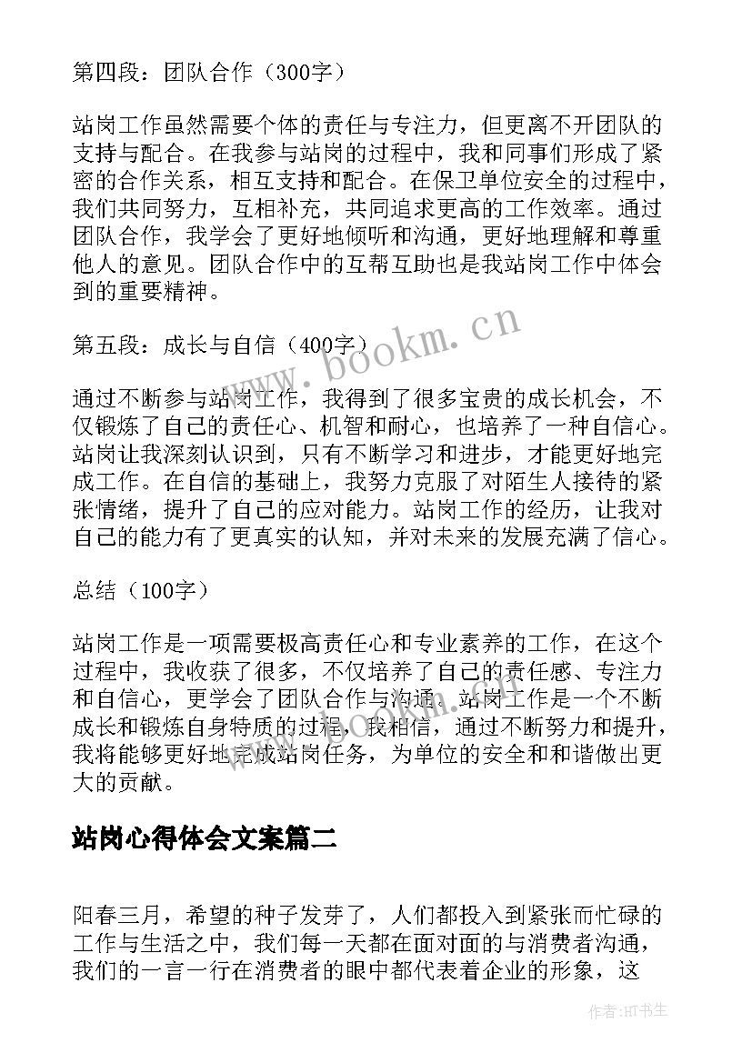 2023年站岗心得体会文案(优质5篇)