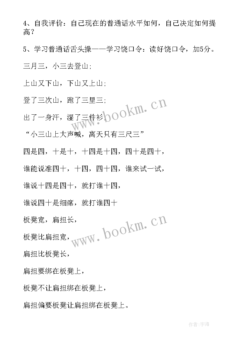 2023年说好普通话班会课 推广普通话班会演讲稿(优质8篇)