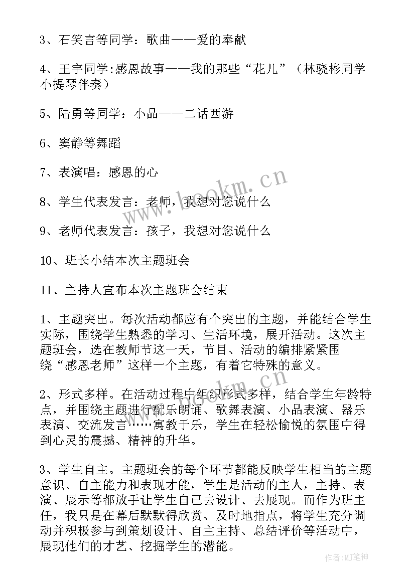 2023年语文班会记录 班会活动方案(精选6篇)