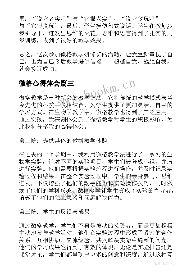 2023年微格心得体会 微格观摩心得体会(通用9篇)