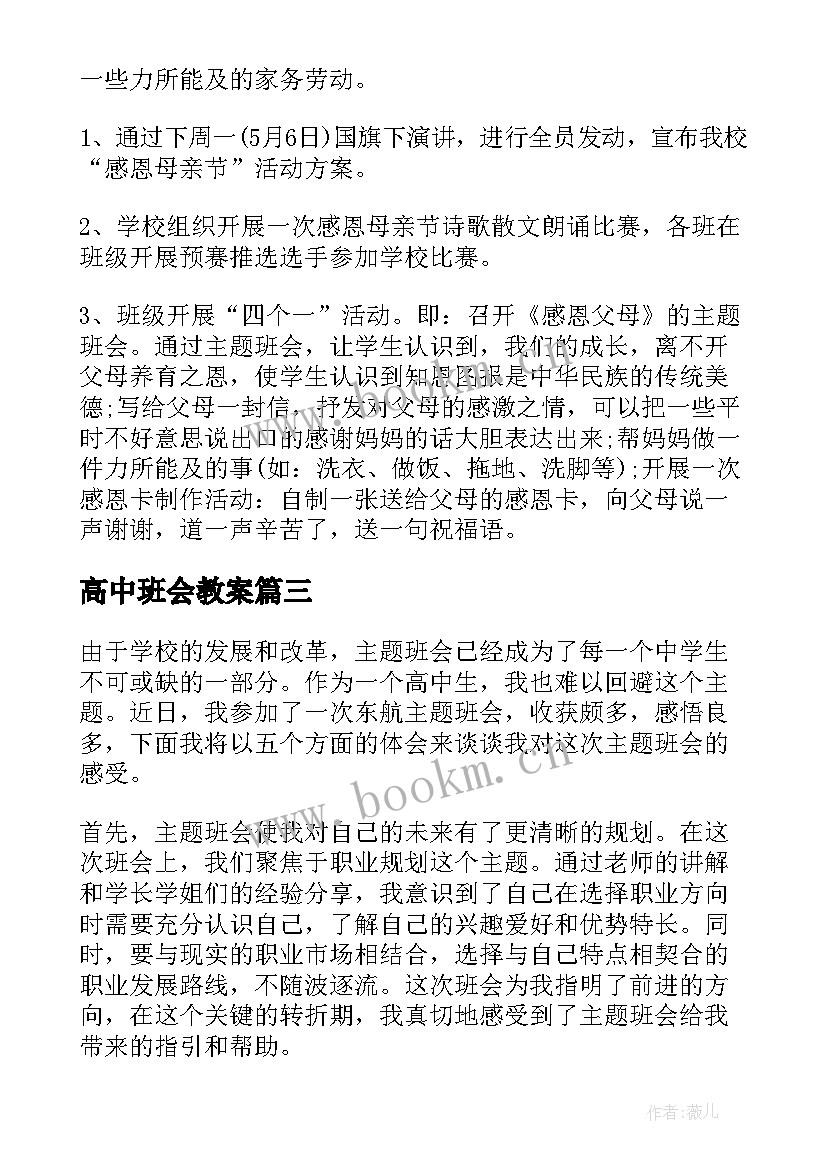 高中班会教案(模板10篇)