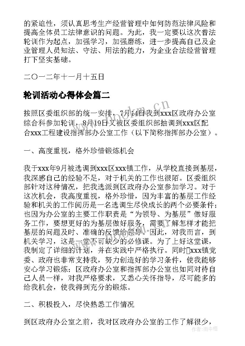 轮训活动心得体会(优质10篇)