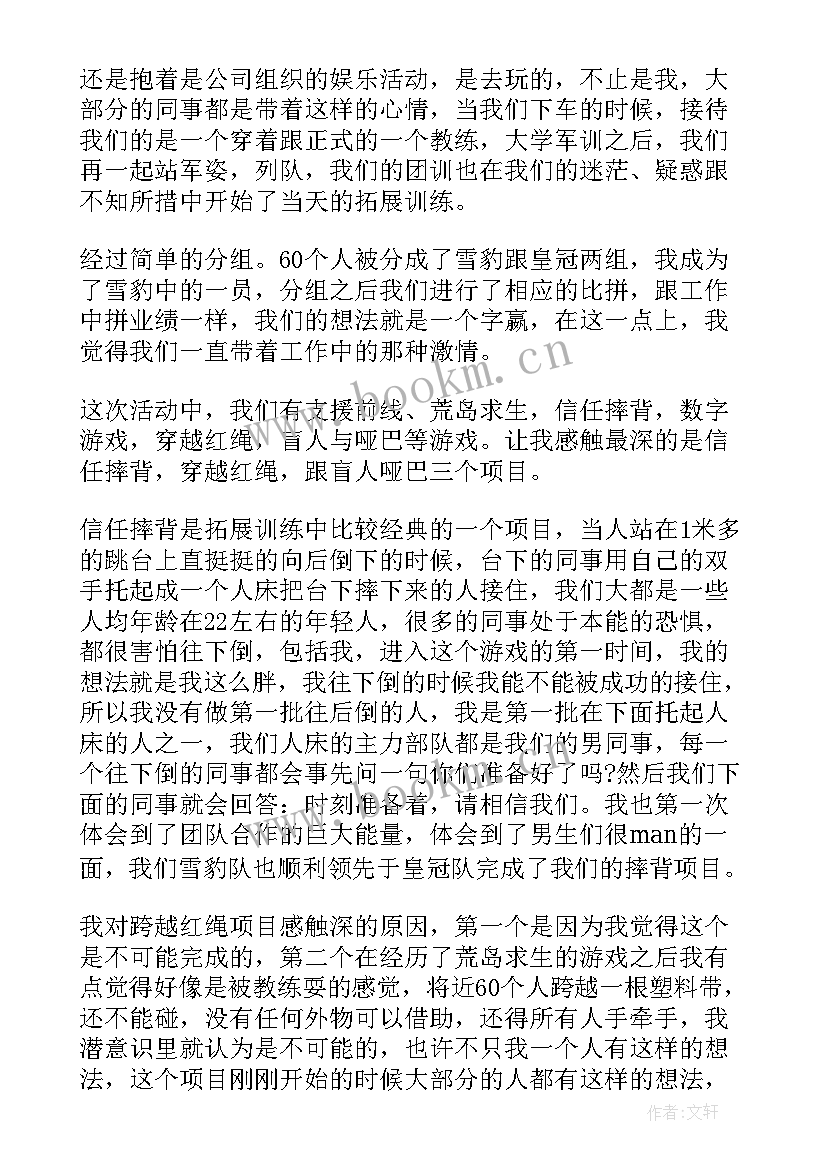 2023年学校拓展心得 拓展心得体会(汇总5篇)