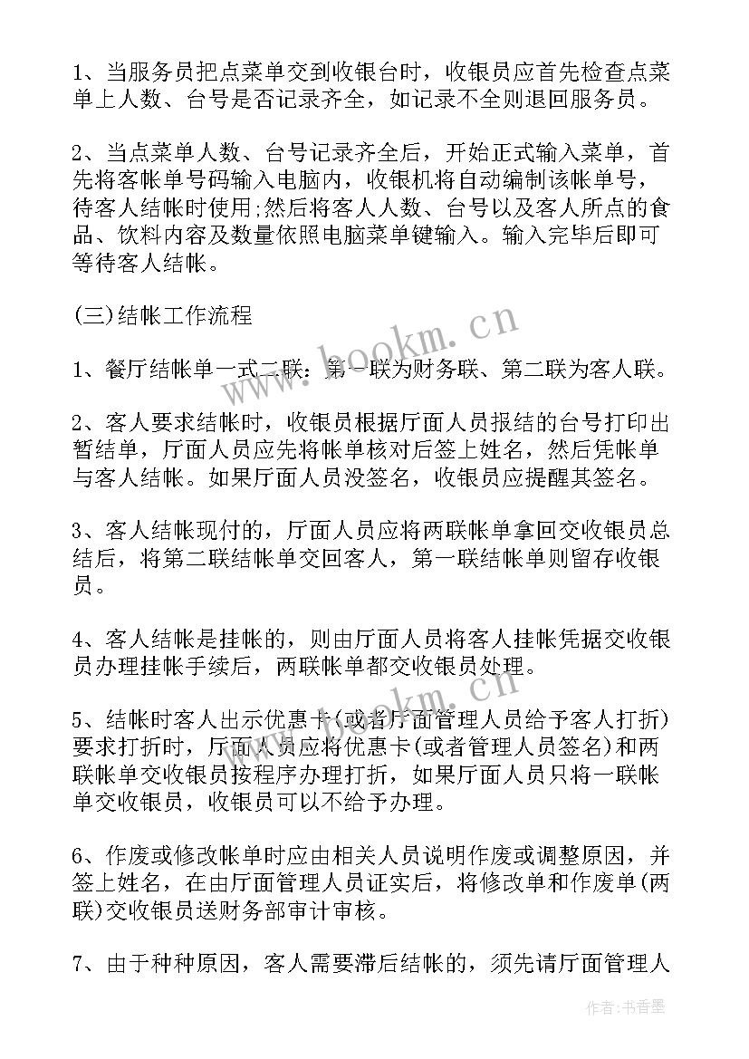 中医调研心得体会总结 餐饮工作调研心得体会(汇总5篇)