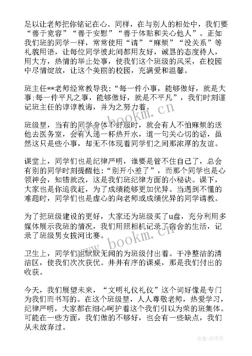 班会课点评用语 文明礼仪班会演讲(精选7篇)