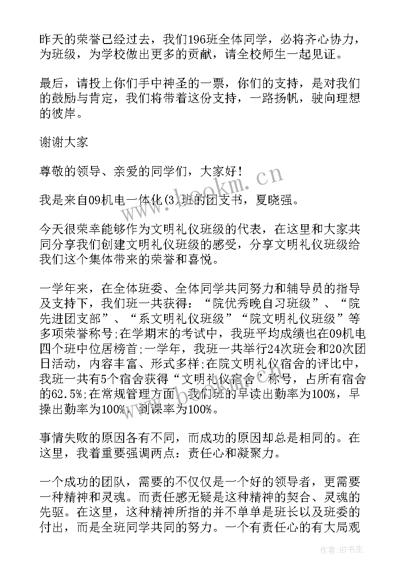 班会课点评用语 文明礼仪班会演讲(精选7篇)