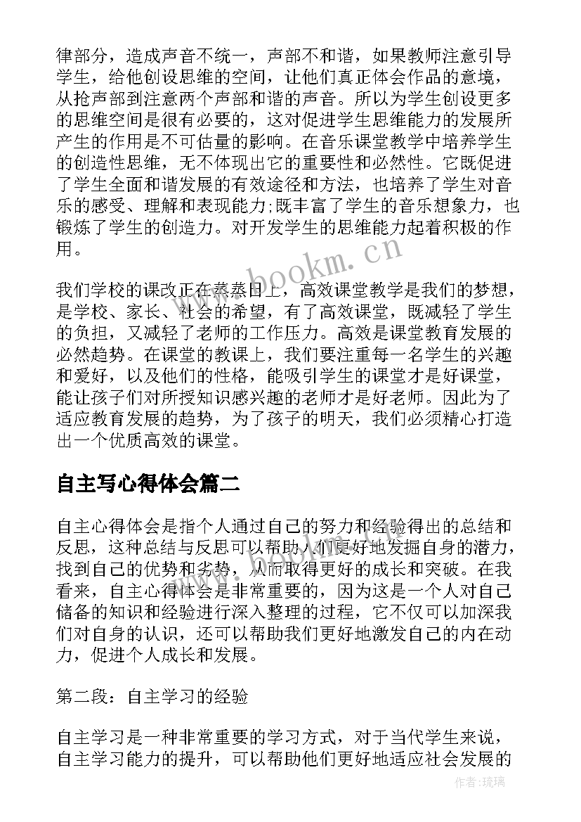 自主写心得体会(模板9篇)