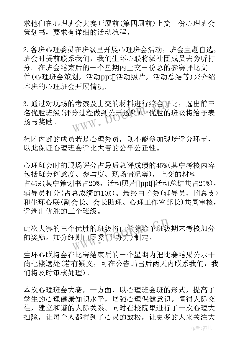 最新大学生心理健康教育班会活动方案(通用10篇)