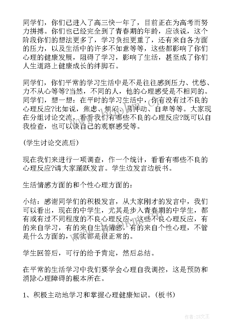 最新小学生心理健康的班会内容 心理健康班会班会总结心理健康班会(汇总9篇)