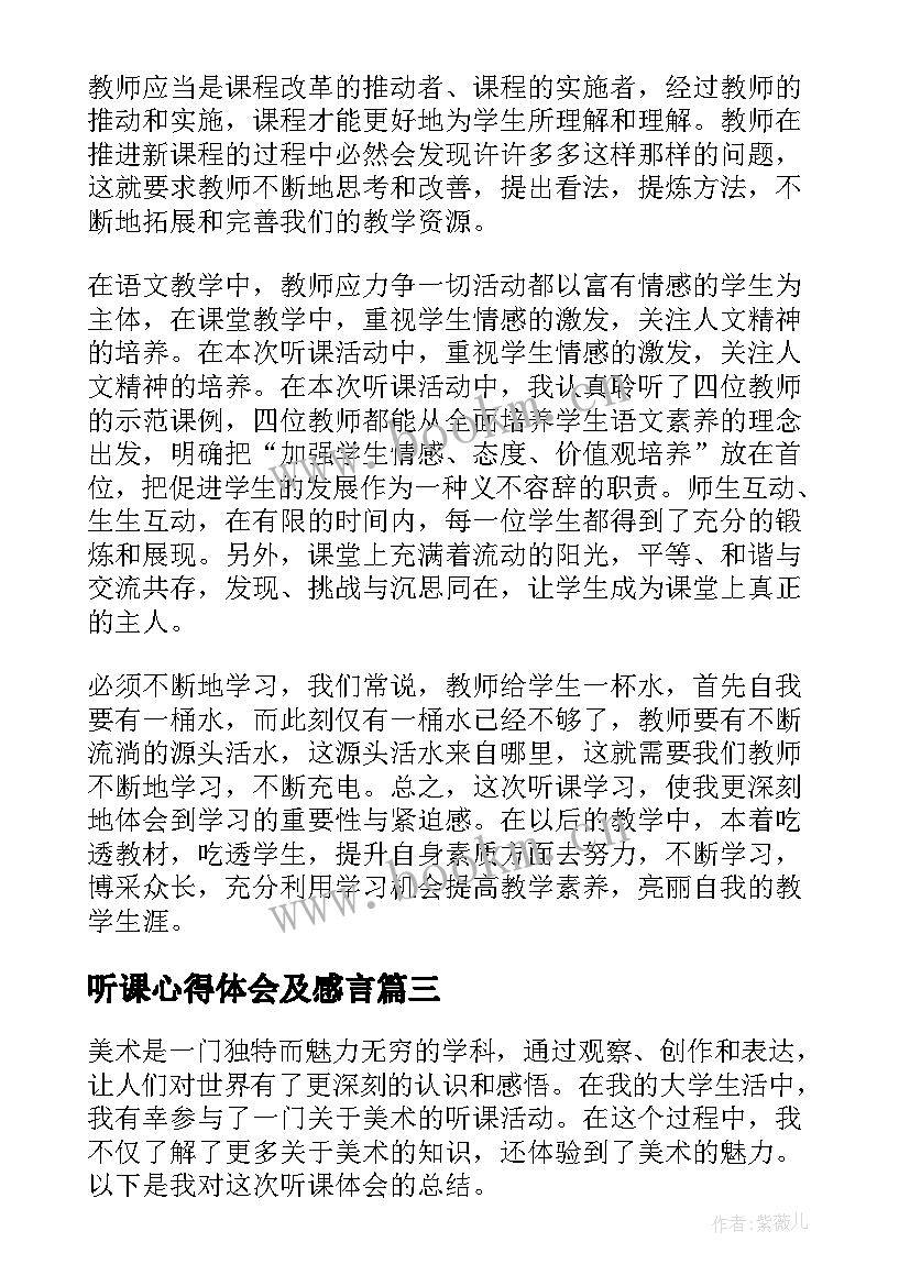 2023年听课心得体会及感言(通用9篇)