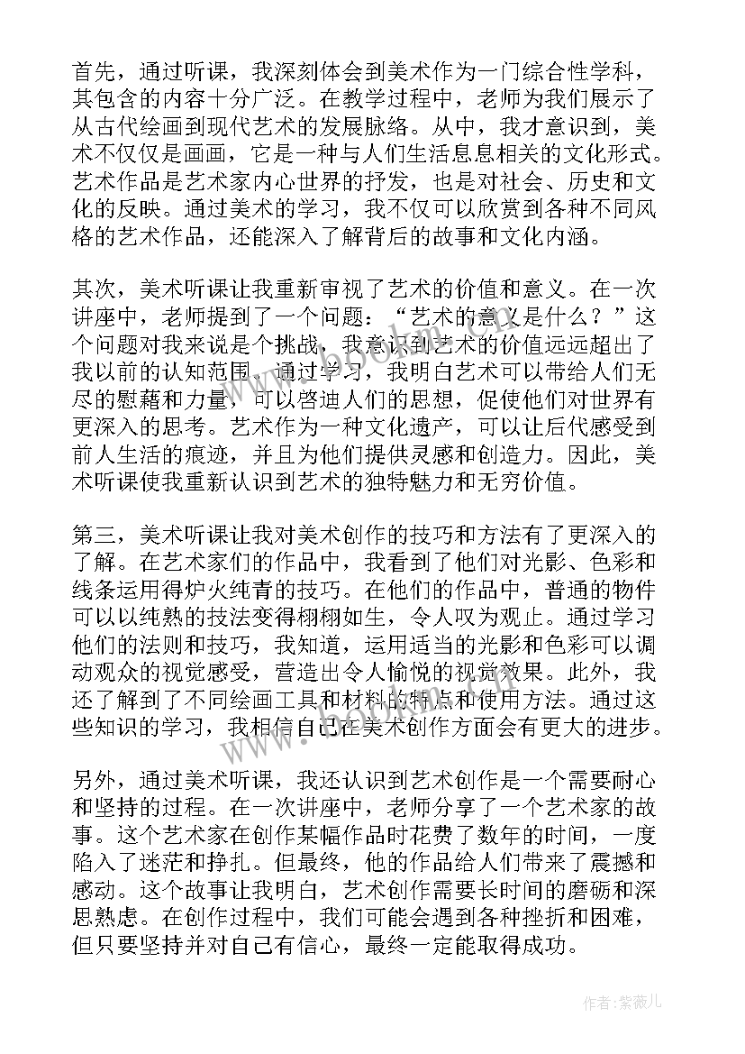 2023年听课心得体会及感言(通用9篇)