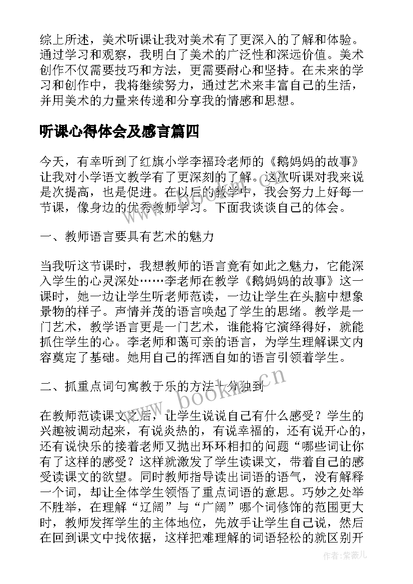 2023年听课心得体会及感言(通用9篇)